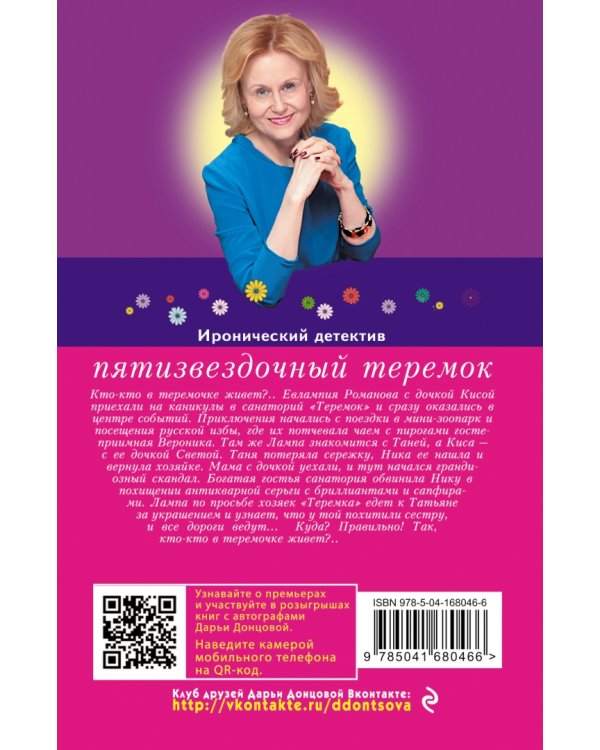 Пятизвездочный теремок