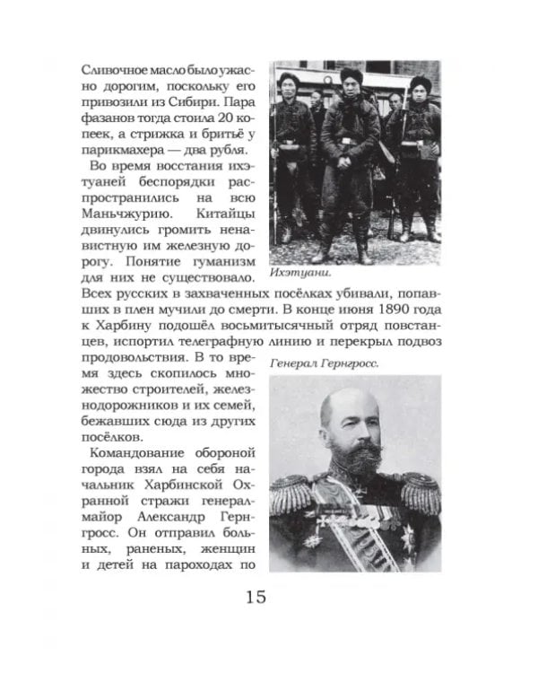 Дополнительное изображение книги «Под знаком противостояния. Рассказы о событиях на Дальнем Востоке в первой половине ХХ века»
