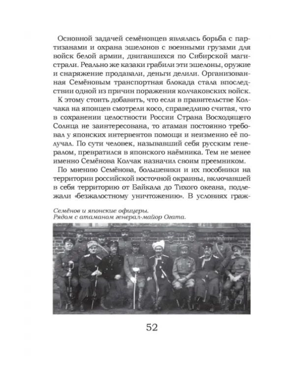 Дополнительное изображение книги «Под знаком противостояния. Рассказы о событиях на Дальнем Востоке в первой половине ХХ века»