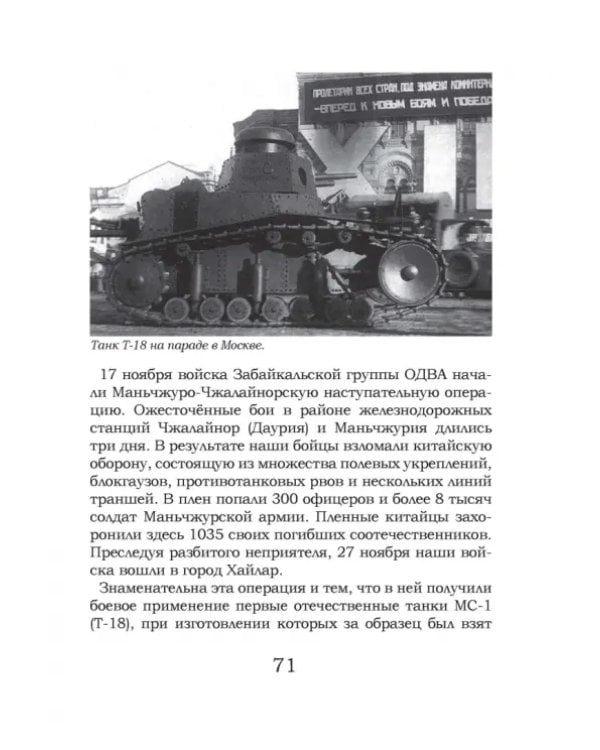 Дополнительное изображение книги «Под знаком противостояния. Рассказы о событиях на Дальнем Востоке в первой половине ХХ века»