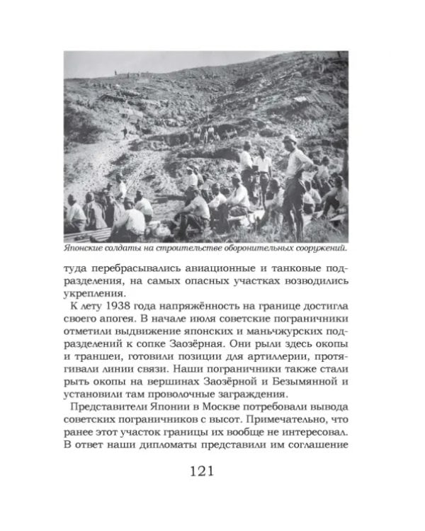 Дополнительное изображение книги «Под знаком противостояния. Рассказы о событиях на Дальнем Востоке в первой половине ХХ века»