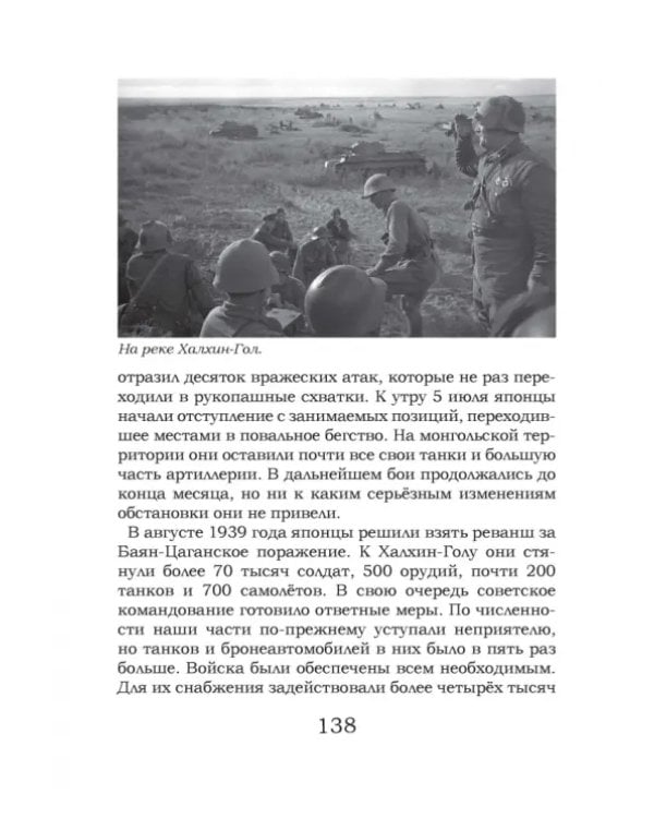 Дополнительное изображение книги «Под знаком противостояния. Рассказы о событиях на Дальнем Востоке в первой половине ХХ века»