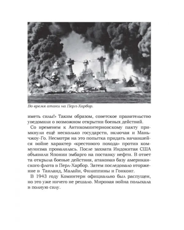 Дополнительное изображение книги «Под знаком противостояния. Рассказы о событиях на Дальнем Востоке в первой половине ХХ века»