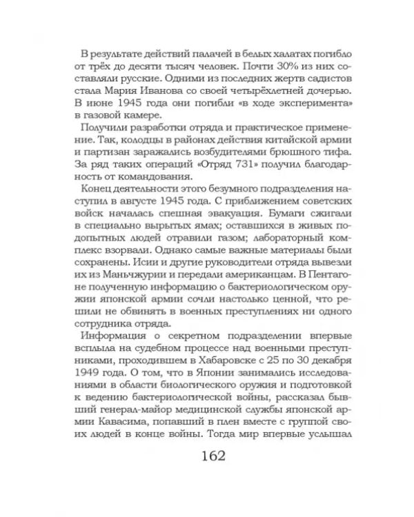 Дополнительное изображение книги «Под знаком противостояния. Рассказы о событиях на Дальнем Востоке в первой половине ХХ века»