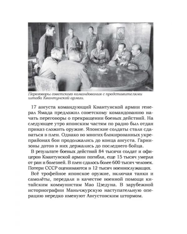 Дополнительное изображение книги «Под знаком противостояния. Рассказы о событиях на Дальнем Востоке в первой половине ХХ века»