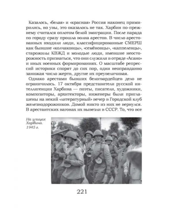 Дополнительное изображение книги «Под знаком противостояния. Рассказы о событиях на Дальнем Востоке в первой половине ХХ века»