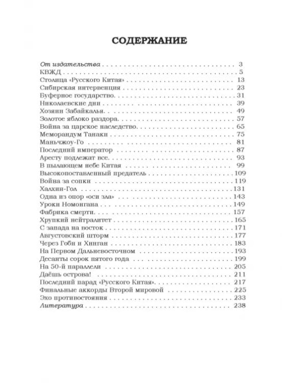 Дополнительное изображение книги «Под знаком противостояния. Рассказы о событиях на Дальнем Востоке в первой половине ХХ века»