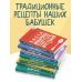 Бабушкины рецепты Пироги моей тетушки