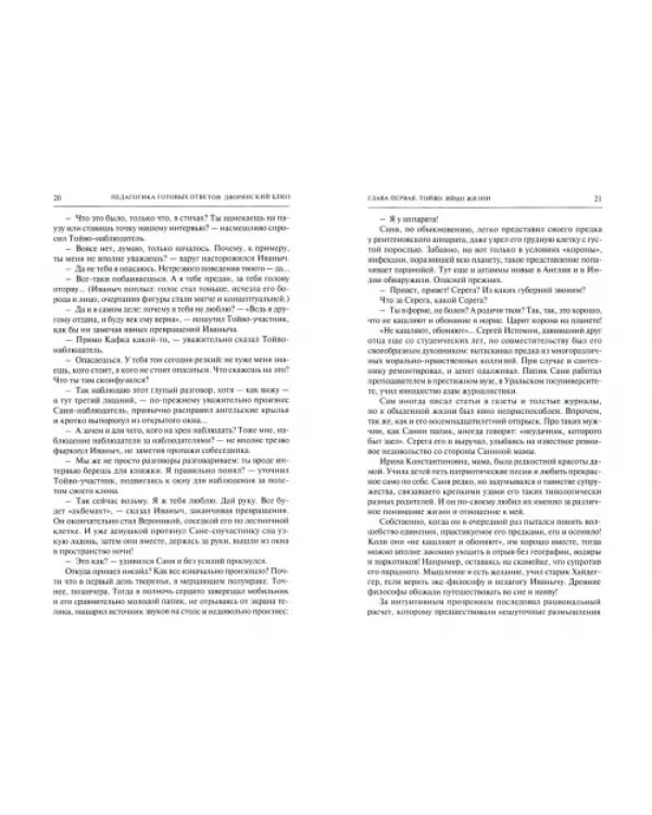 Педагогика готовых ответов. Дворянский блюз