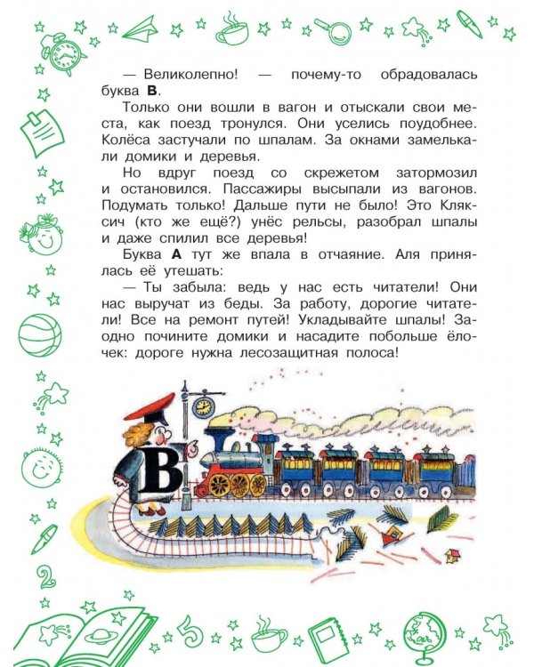 Аля, Кляксич, буква А и другие