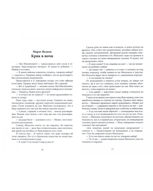 Короткие смешные рассказы о жизни