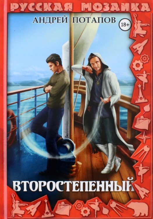 Русская мозаика Второстепенный