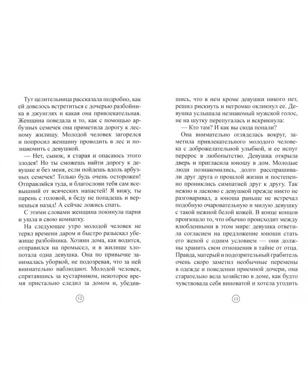 В гостях у кхмеров. Древние легенды и предания в традиционных свадебных обрядах