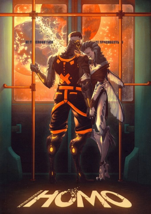 Журнал Рассказы Homo