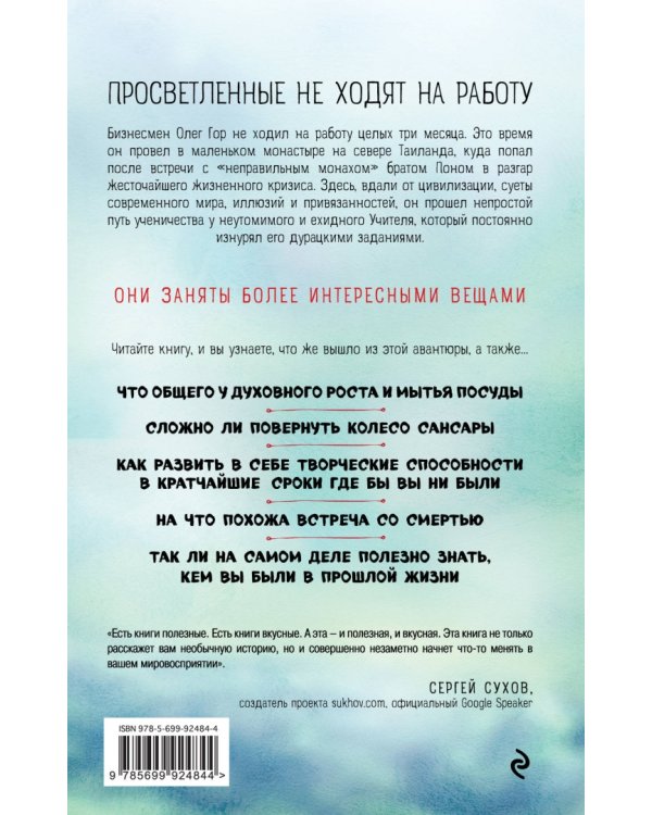 Просветленные не ходят на работу