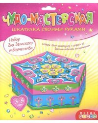 Набор для детского творчества Шкатулка своими руками