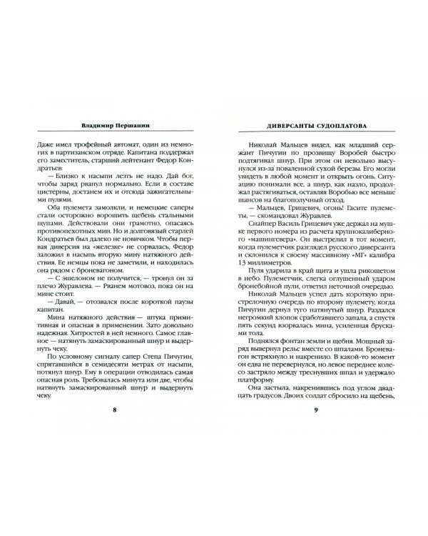 Диверсанты Судоплатова