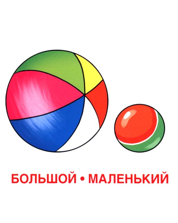 Противоположности. Изучаем слова и значения. 21 карточка с заданием на обороте