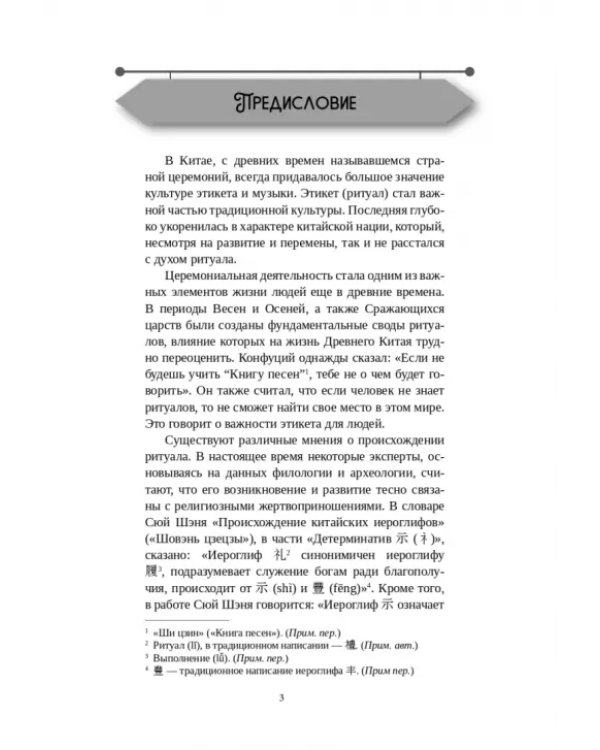Дополнительное изображение книги «В этикете ищи опору. «Три книги о ритуале»»