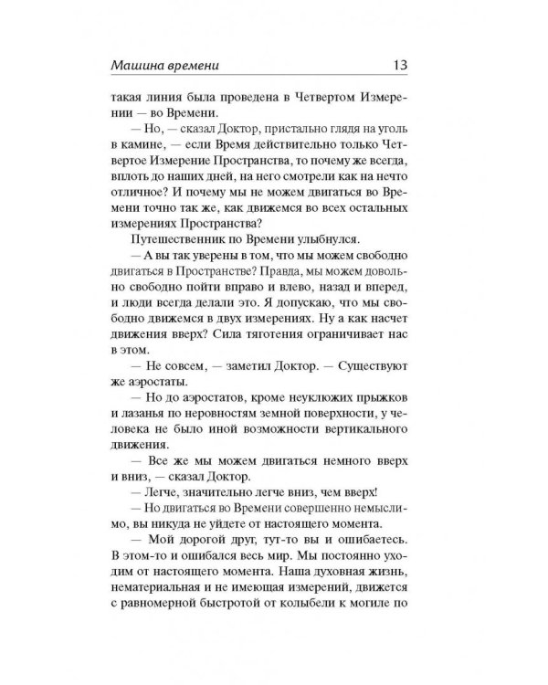 Машина времени. Остров доктора Моро