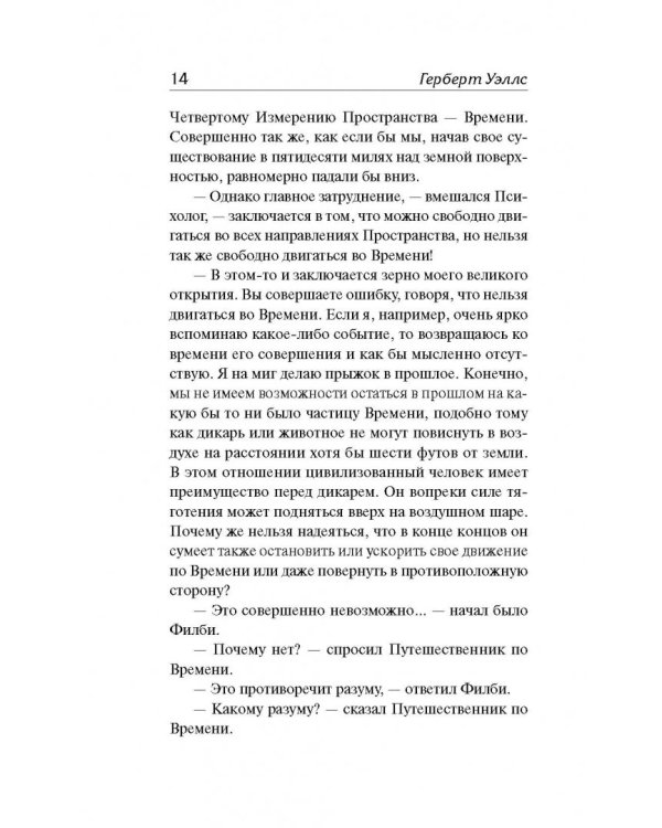 Машина времени. Остров доктора Моро