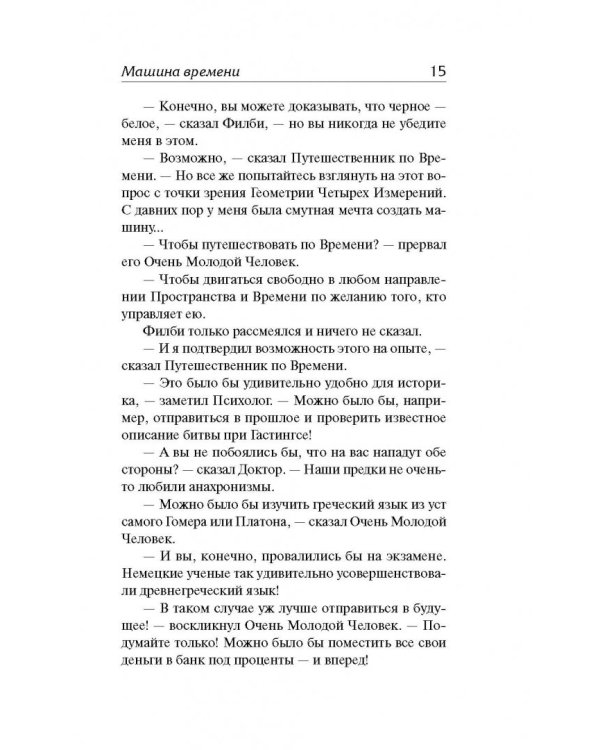 Машина времени. Остров доктора Моро
