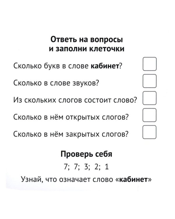 Касса закрытых слогов. 33 карточки с заданием на обороте