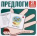 Предлоги. 21 карточка с заданием на обороте