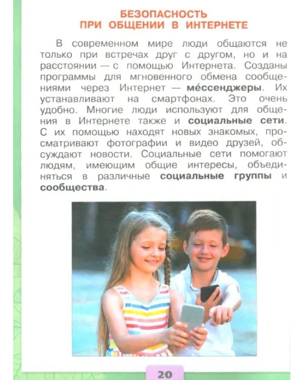 Окружающий мир. Первый год обучения. Учебное пособие. В 3-х частях