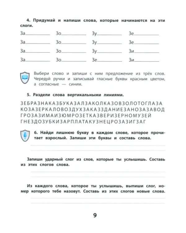 Дисграфия. Звонкие против глухих согласных