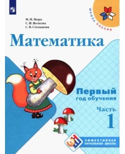 Математика. Первый