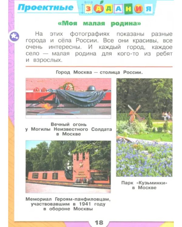 Окружающий мир. Первый год обучения. Учебное пособие. В 3-х частях. ФГОС