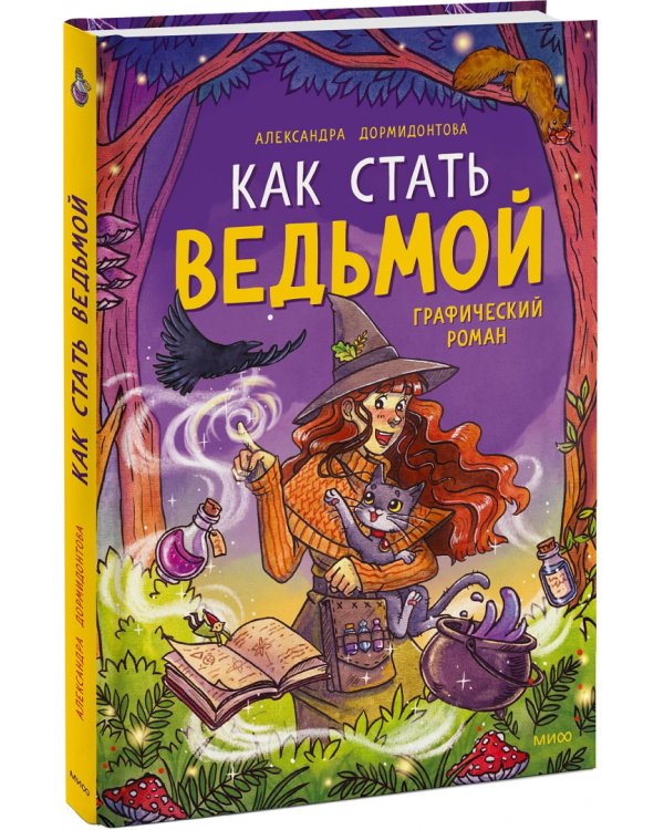 Как стать ведьмой, или Еще та история