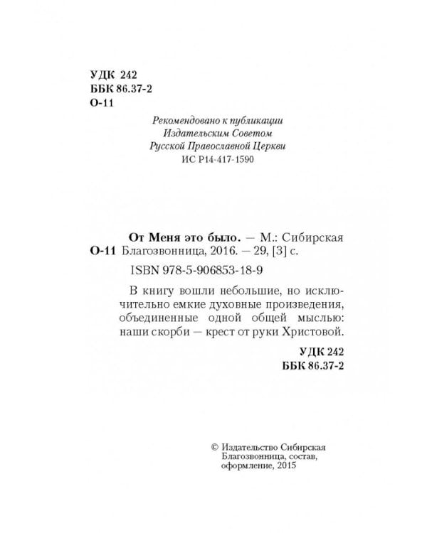 От Меня это было