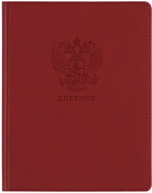 Дневник школьный Моя Россия, 48 листов Дневник школьный Моя Россия, 48 листов