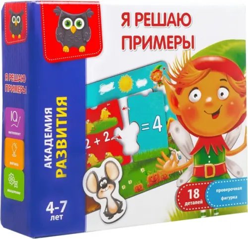 Игра развивающая Я решаю примеры Игра развивающая Я решаю примеры