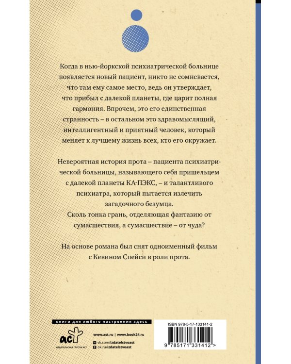 Планета Ка-Пэкс