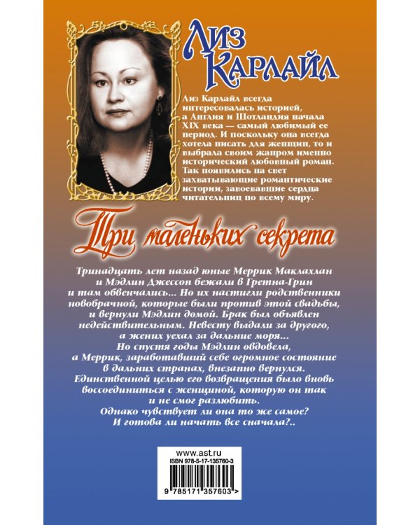 Три маленьких секрета