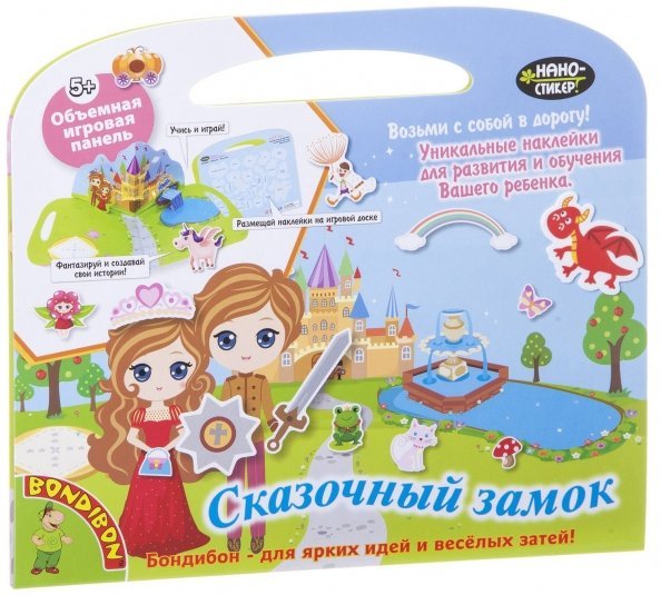 Нано-стикеры Bondibon Набор наклеек Нано-стикеры. Сказочный замок