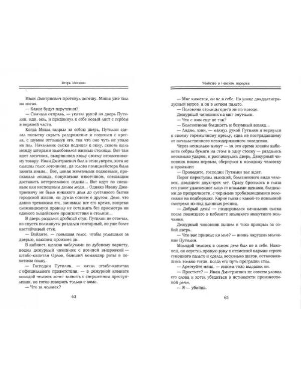 Убийство в Невском переулке