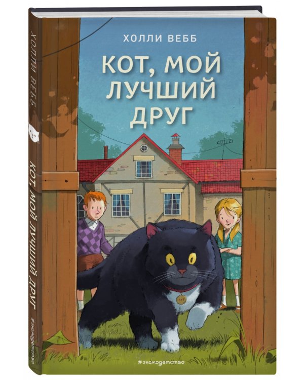 Кот, мой лучший друг