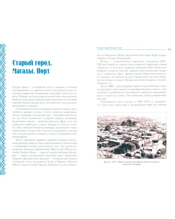 Дербент, дербентцы и дербентские истории