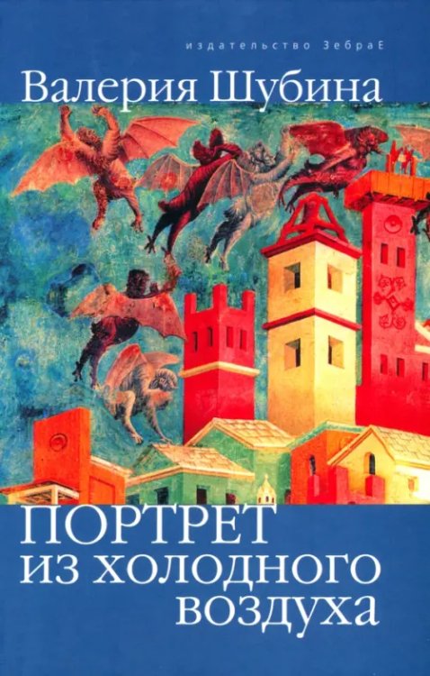 Портрет из холодного воздуха Портрет из холодного воздуха