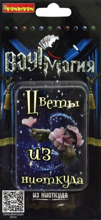 Фокусы от Bondibon Набор для фокусов Цветы из ниоткуда
