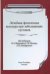 Обложка книги «ЛФК при заболеваниях суставов» — Носков Сергей Михайлович, Маргазин Владимир Алексеевич, Гансбургский Андрей Николаевич, ISBN 9785299011623