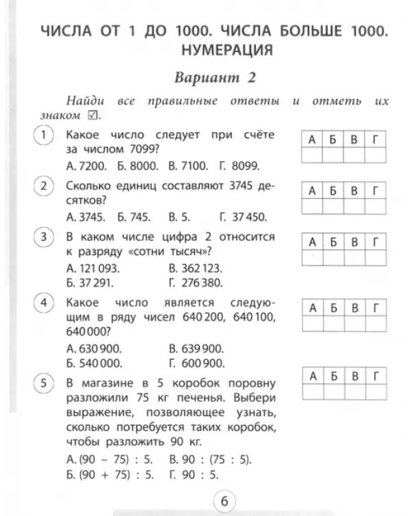 Математика. 4 класс. Проверочные работы