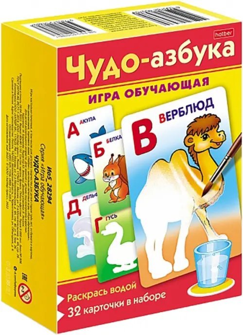 Игра обучающая Чудо азбука. Раскрась водой. 32 карточки