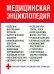 Медицинская энциклопедия