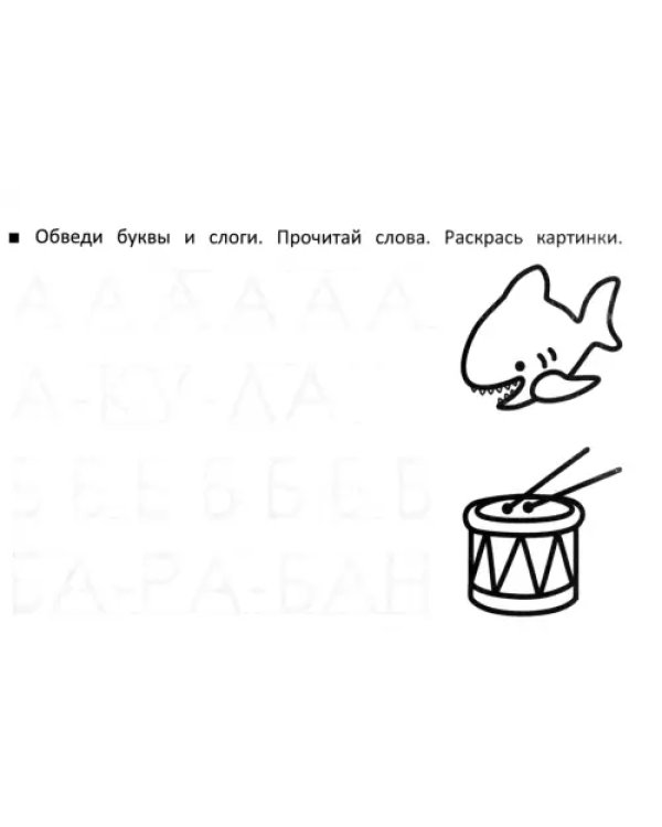 Учим буквы и счет