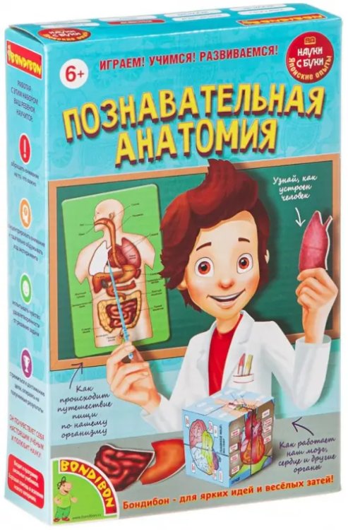 Опыты БИОЛОГИЯ Японские опыты Науки с Буки. Познавательная анатомия